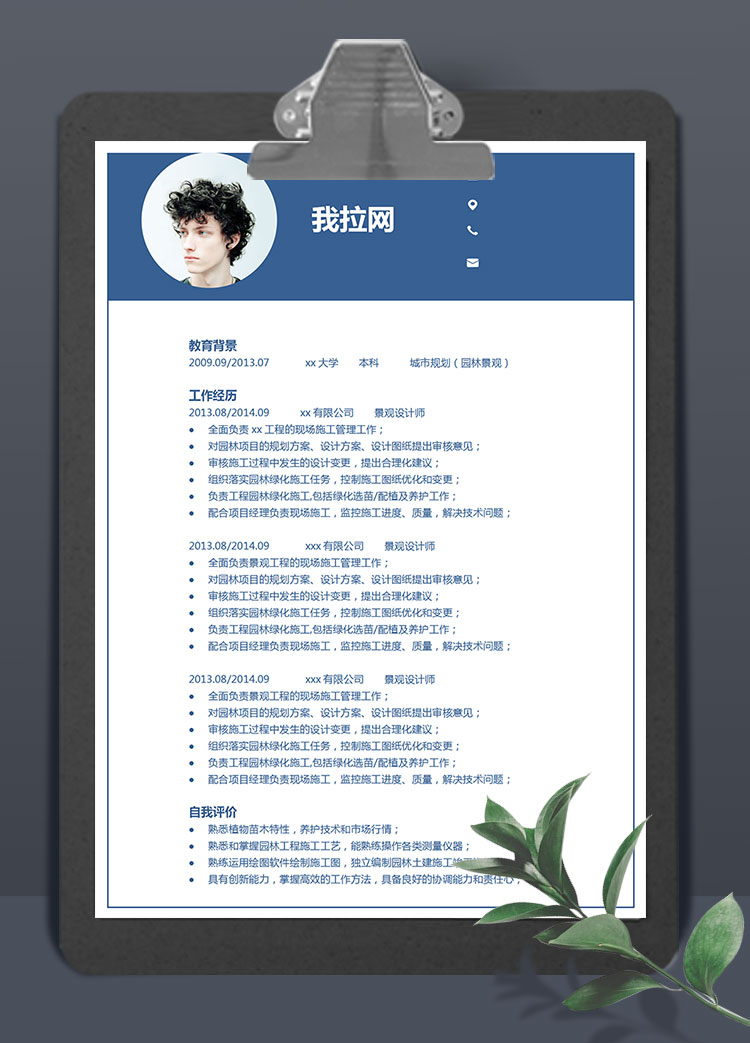 蔚藍色簡約風園林設計師個人簡歷模板
