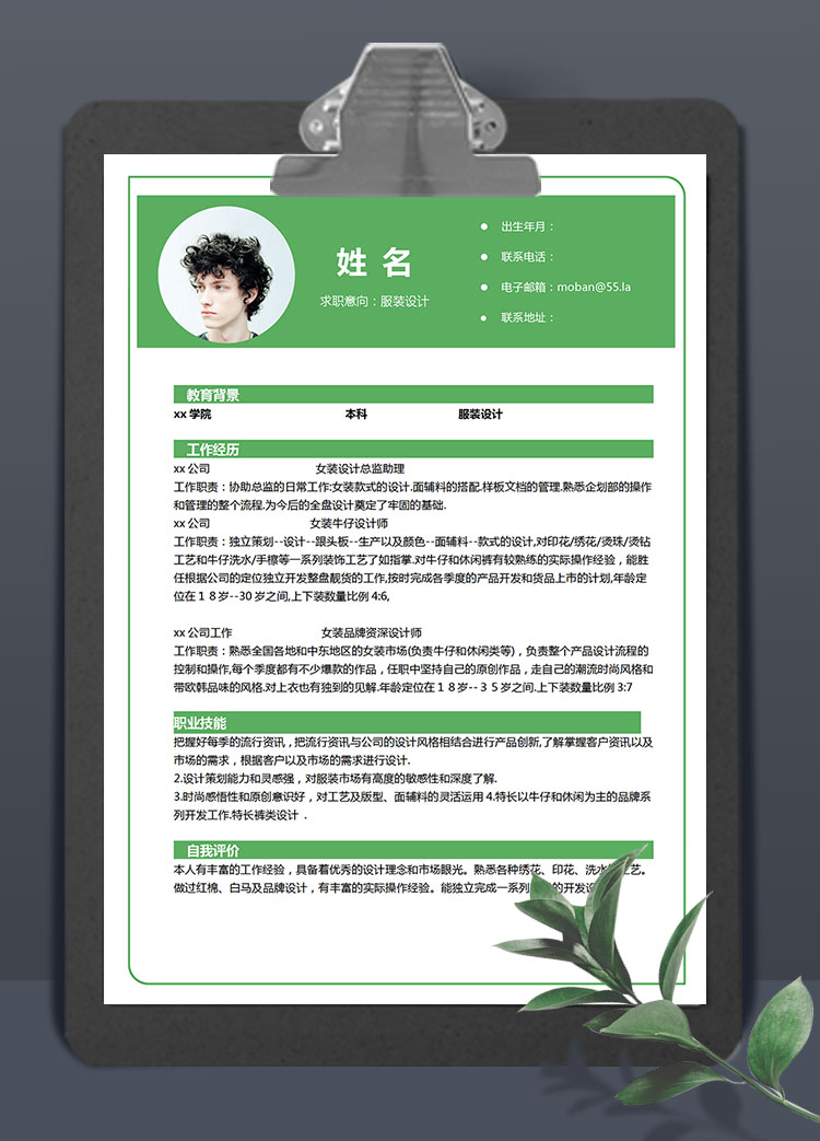 森林綠簡潔風服裝設計個人簡歷模板