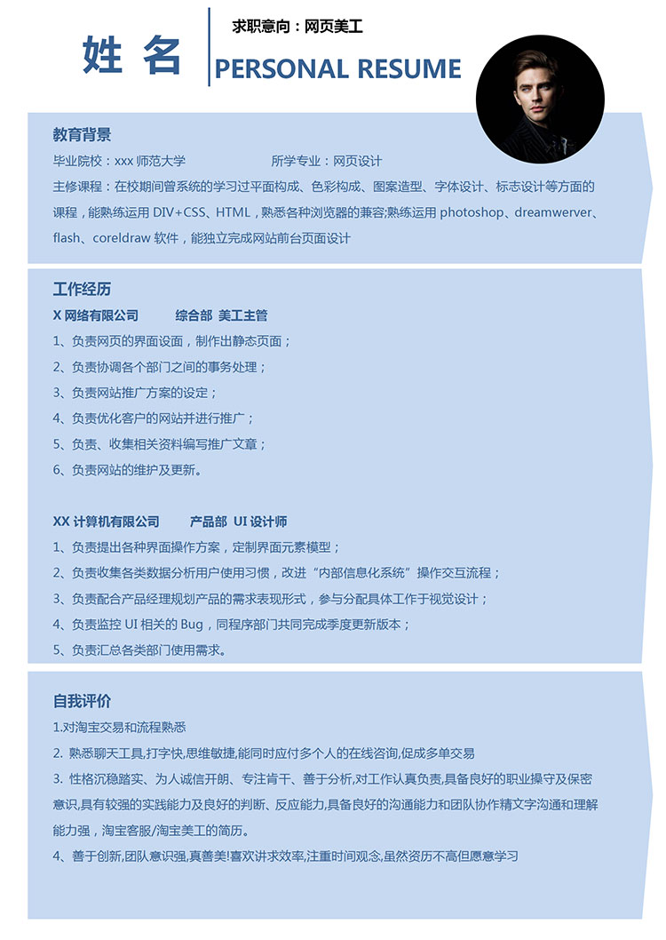 天空藍(lán)簡(jiǎn)約風(fēng)網(wǎng)頁(yè)美工個(gè)人簡(jiǎn)歷模板-1