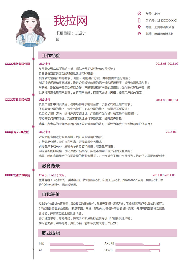 粉色系簡約風格UI設計師個人簡歷模板-1