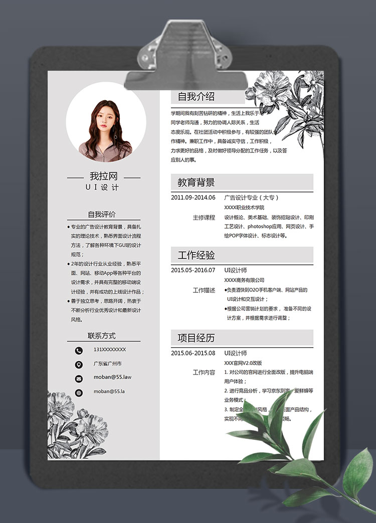 灰色系花卉風(fēng)格UI設(shè)計(jì)師個(gè)人簡歷模板