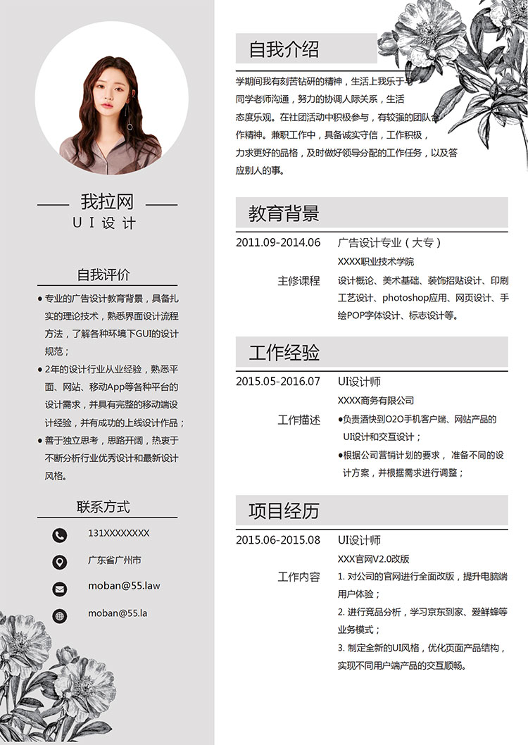 灰色系花卉風(fēng)格UI設(shè)計(jì)師個(gè)人簡歷模板-1