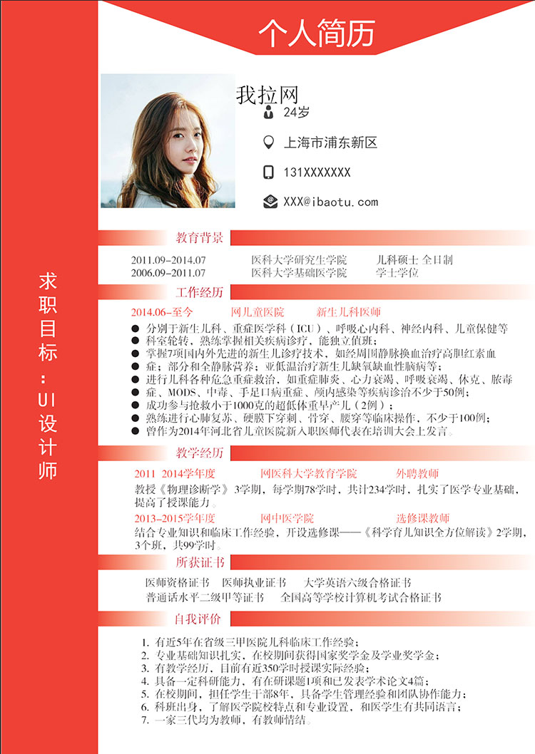 血紅色端莊風格UI設計師個人簡歷模板-1