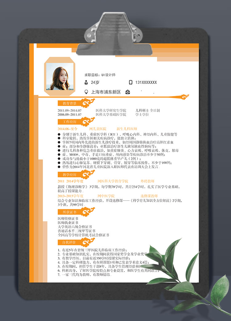 橙色系創意邊框UI設計師個人簡歷模板