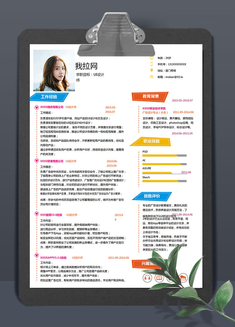 彩色系時尚風格UI設計師個人簡歷模板