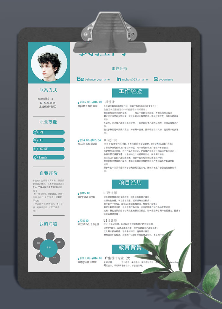 蔚藍色簡約大氣UI設計師個人簡歷模板