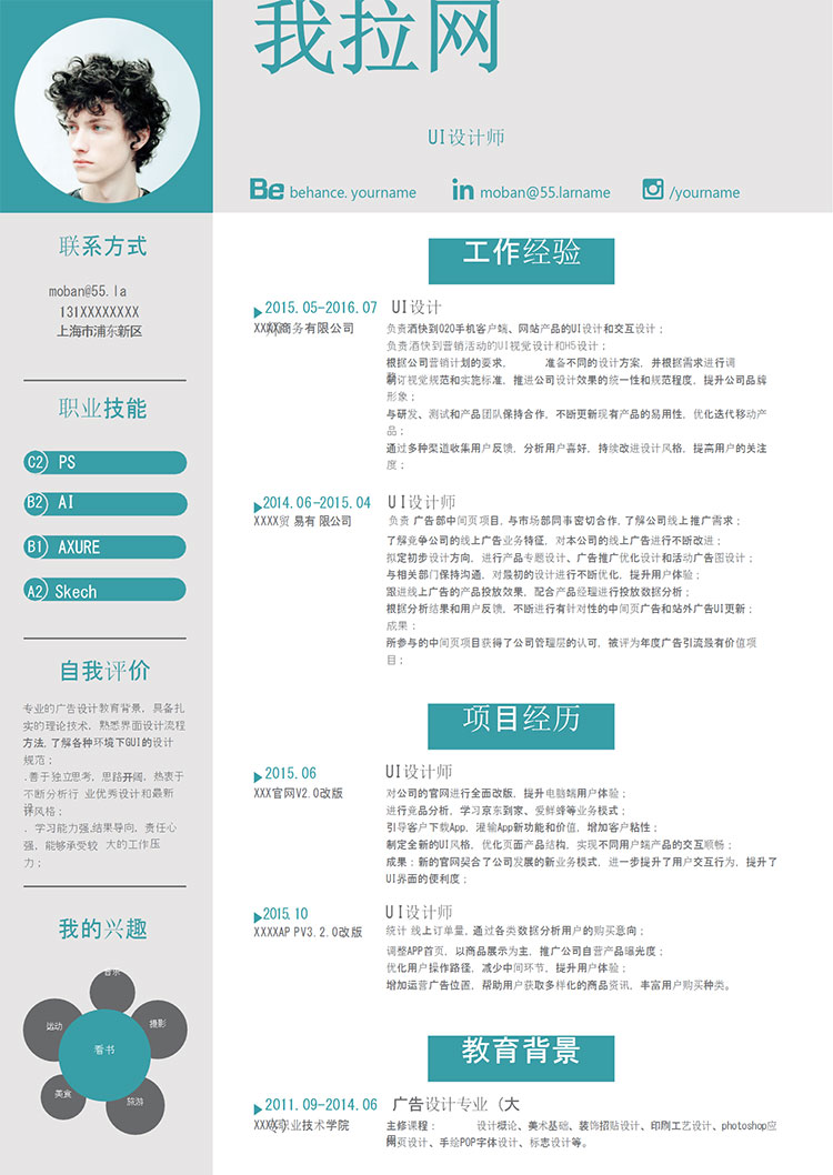 蔚藍色簡約大氣UI設計師個人簡歷模板-1