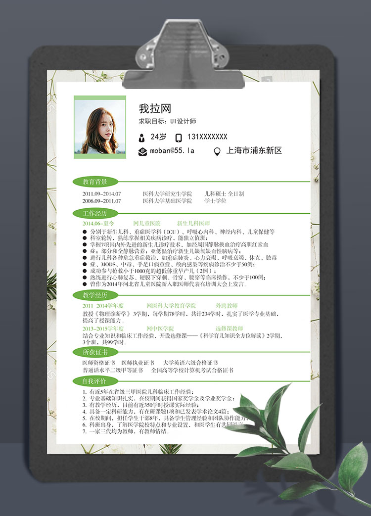 綠色系葉子邊風(fēng)格UI設(shè)計(jì)師個(gè)人簡歷模板