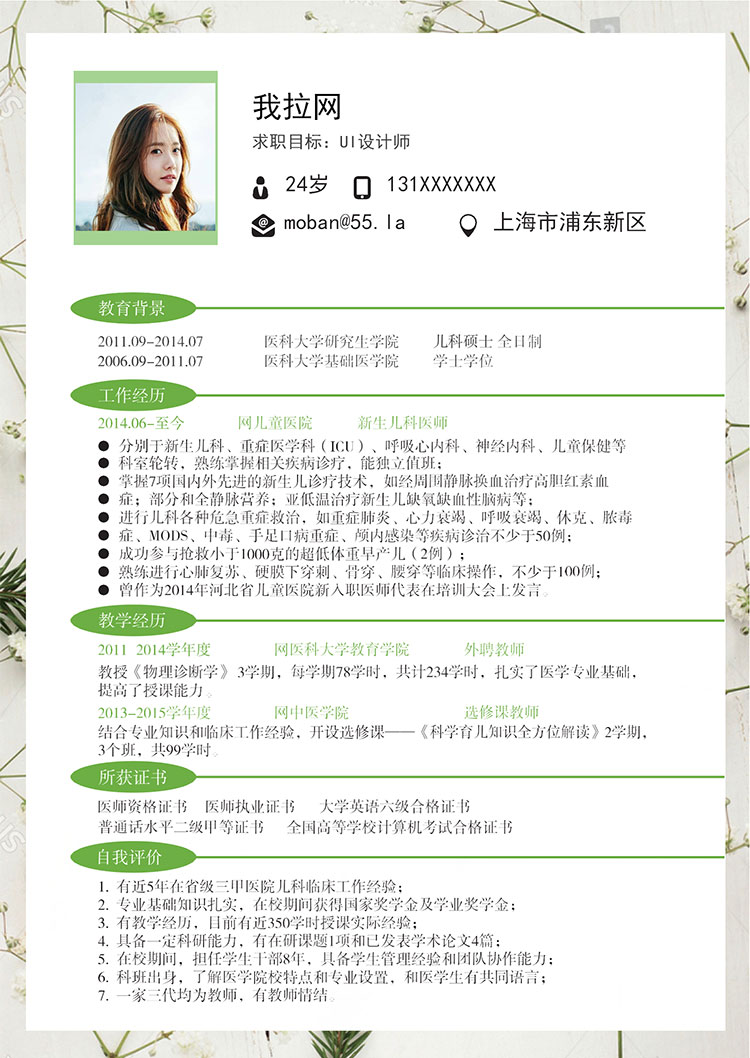 綠色系葉子邊風(fēng)格UI設(shè)計(jì)師個(gè)人簡歷模板-1