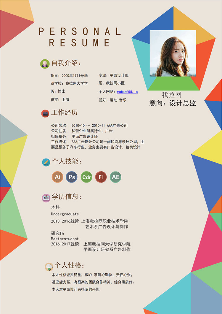多彩菱形平面設(shè)計(jì)師個(gè)人簡歷模板-1