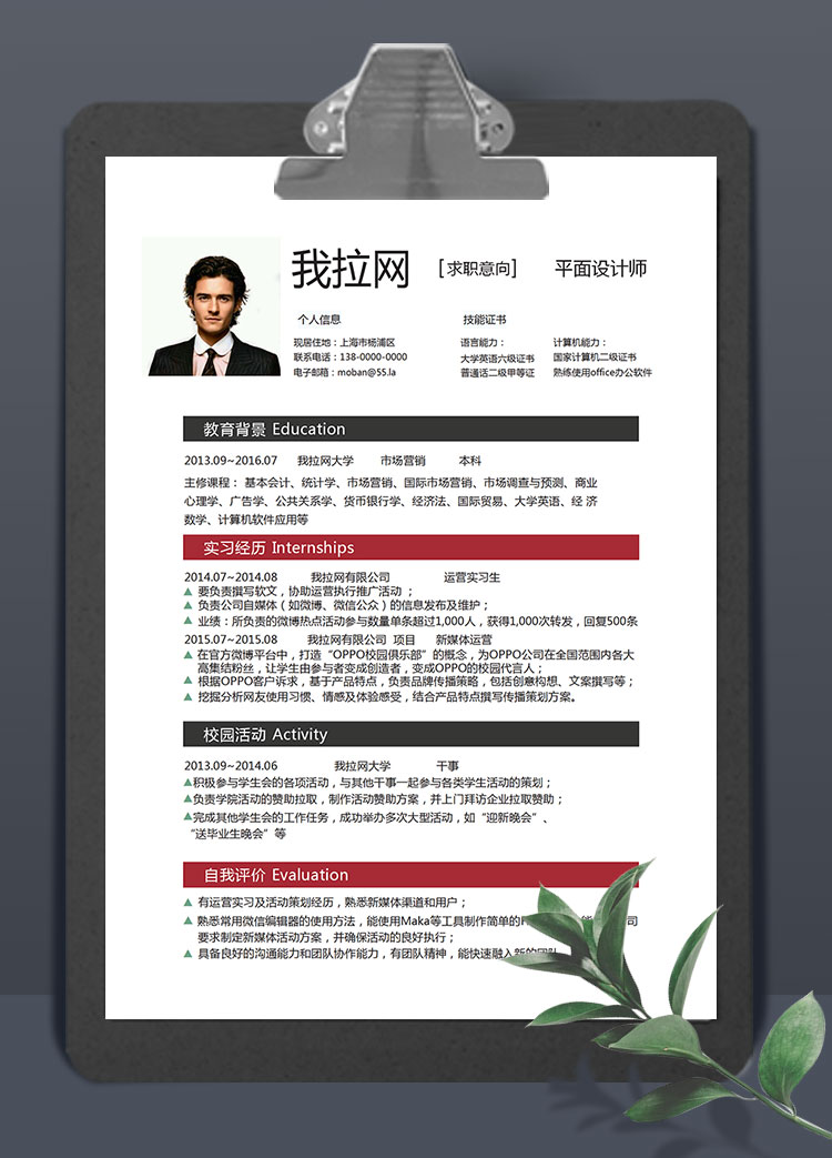 白色系簡約版平面設計師個人簡歷模板