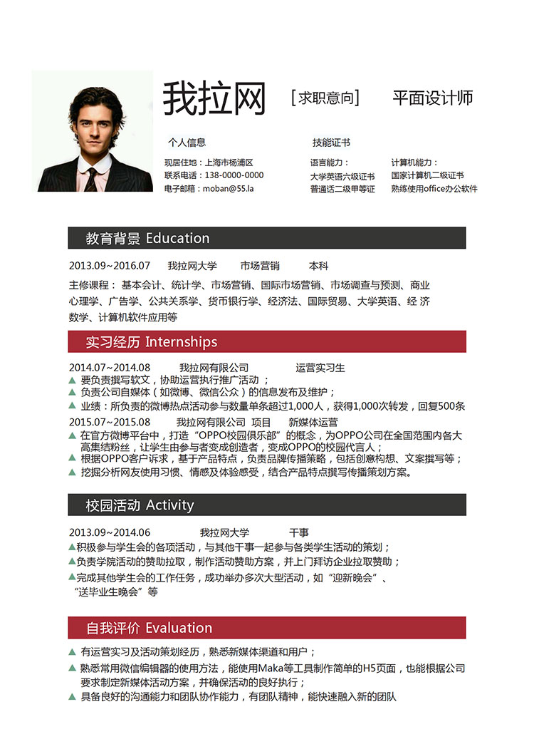 白色系簡約版平面設計師個人簡歷模板-1