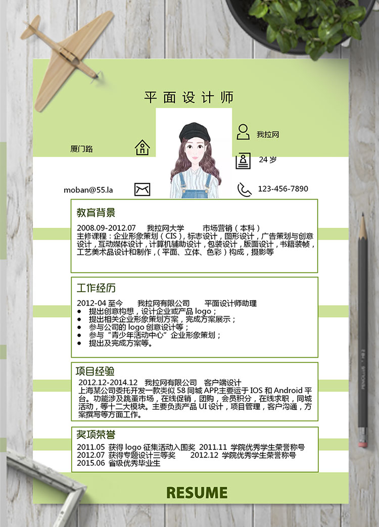 蘋果綠創意風格平面設計師個人簡歷模板