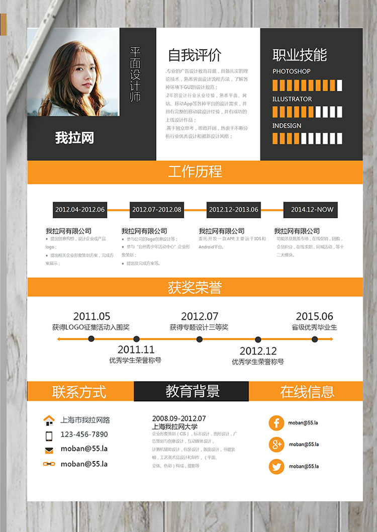 橙色時尚創(chuàng)意風(fēng)格平面設(shè)計師簡歷模板-1