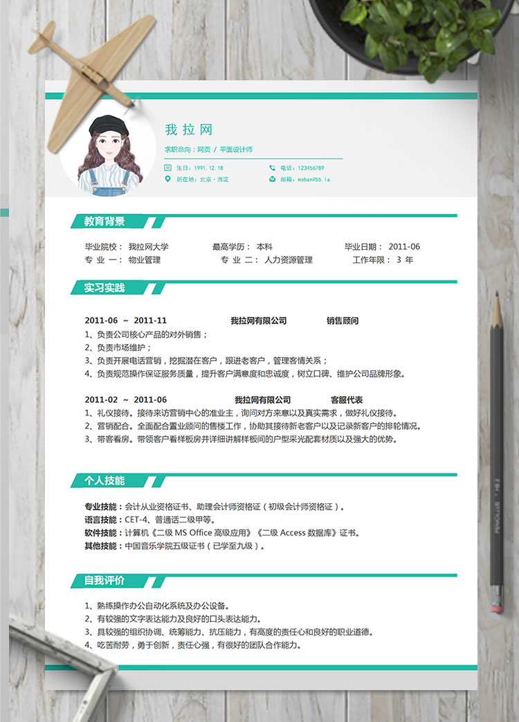 蘋果綠簡約風網頁平面設計師個人簡歷模板