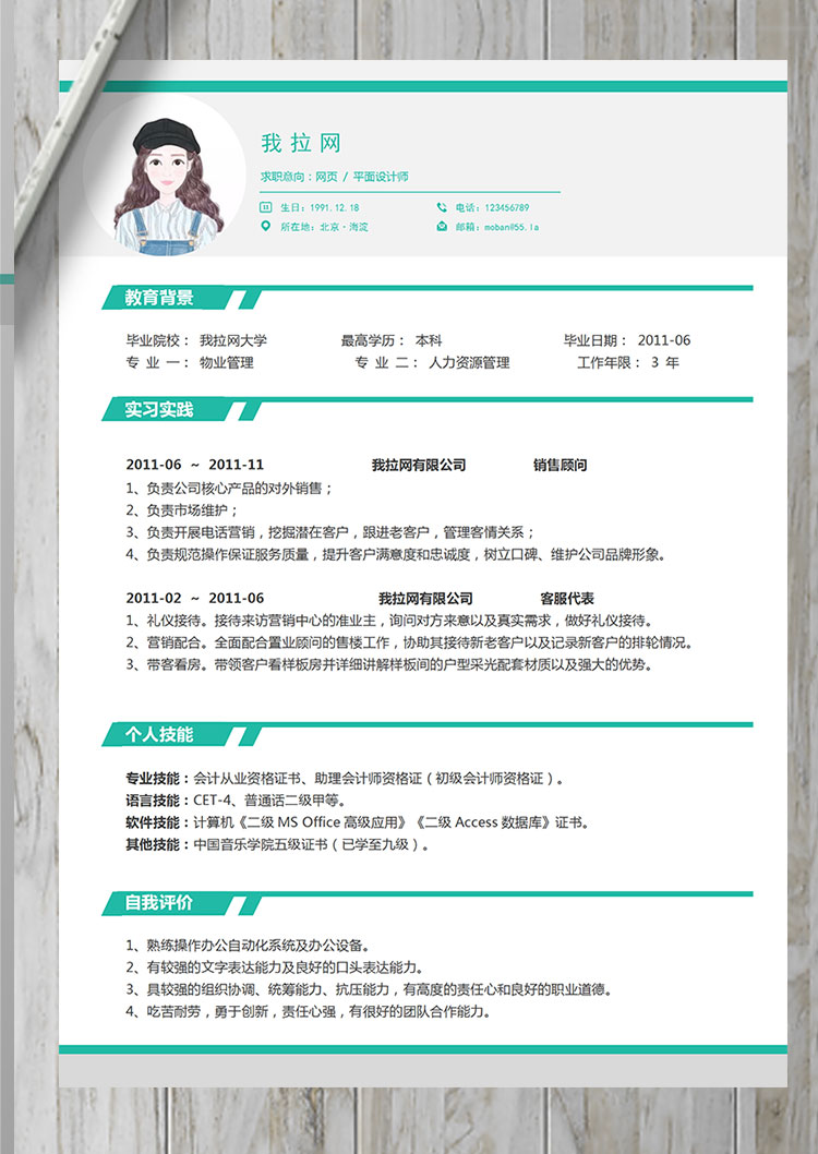 蘋果綠簡約風網頁平面設計師個人簡歷模板-1