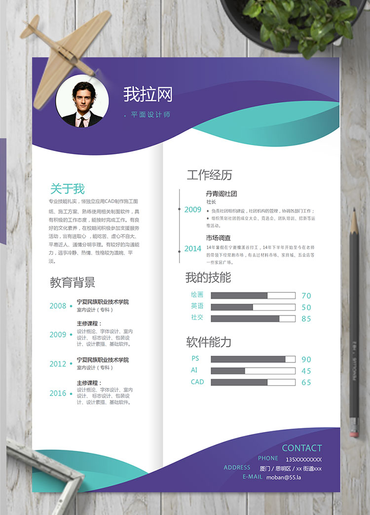 深紫色創(chuàng)意風(fēng)格平面設(shè)計師個人簡歷模板