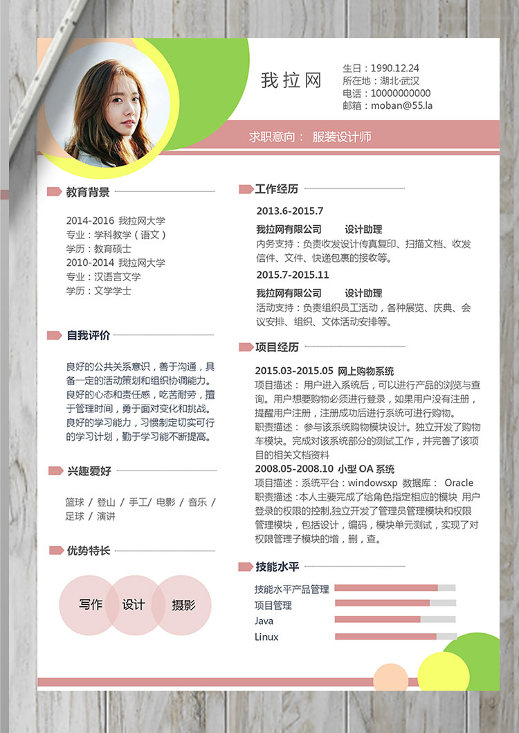 彩色繽紛時(shí)尚服裝設(shè)計(jì)師個(gè)人簡歷模板-1
