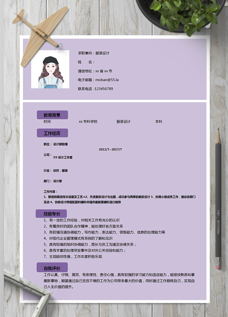 葡萄紫簡潔風服裝設計師個人簡歷模板