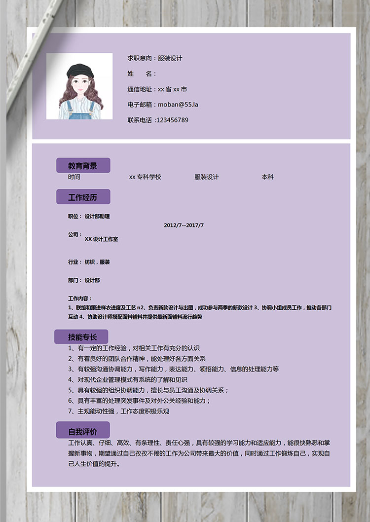 葡萄紫簡潔風服裝設計師個人簡歷模板-1