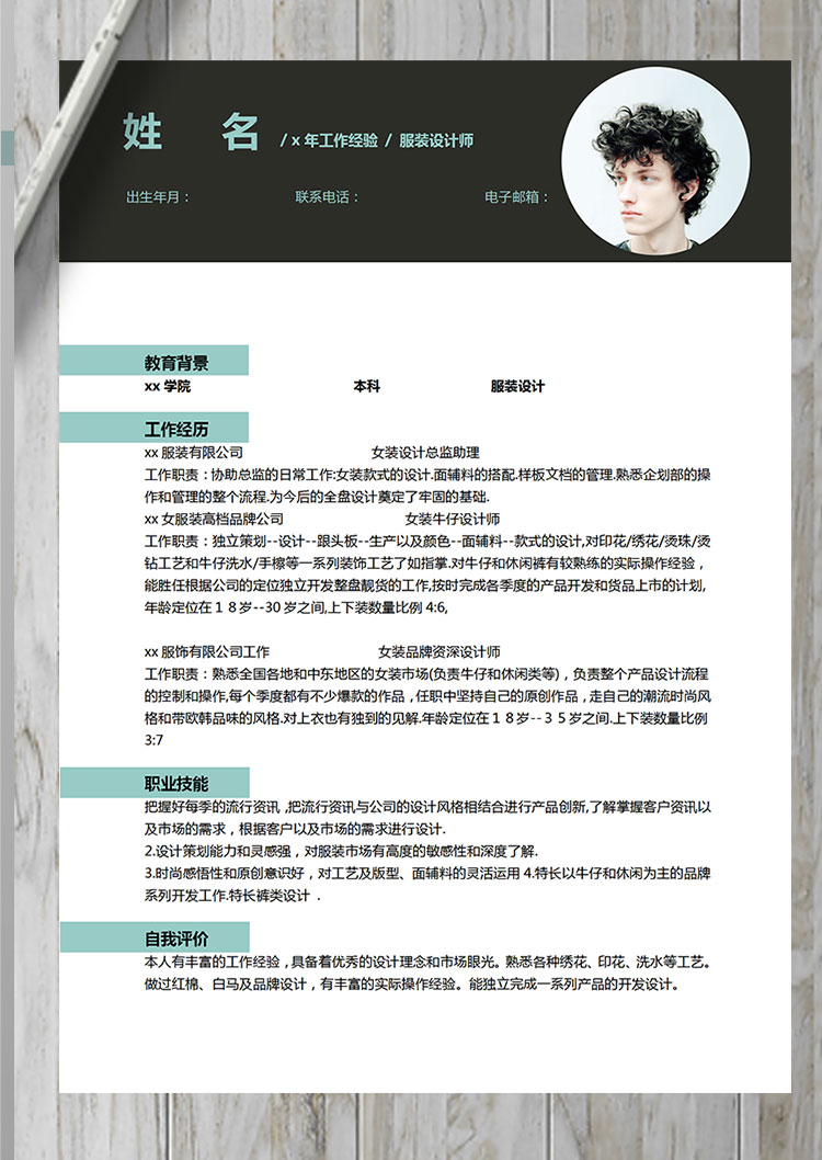 黑色簡約服裝設(shè)計(jì)師個(gè)人簡歷模板-1