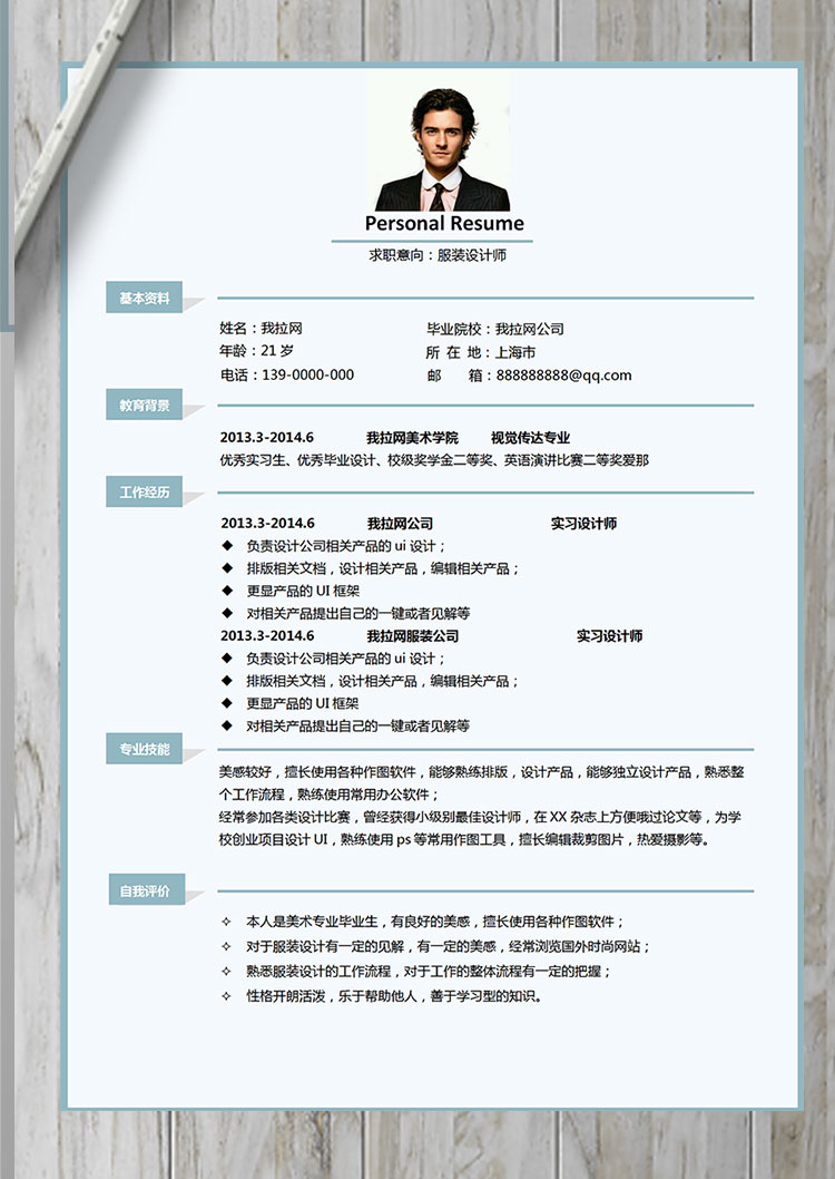 淺藍色簡約服裝設計師個人簡歷模板-1