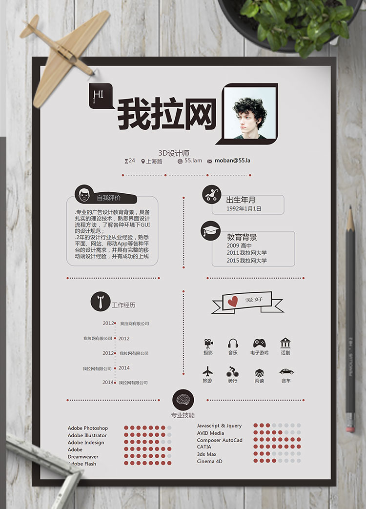 黑色創(chuàng)意時(shí)尚風(fēng)格3D設(shè)計(jì)師簡(jiǎn)歷模板