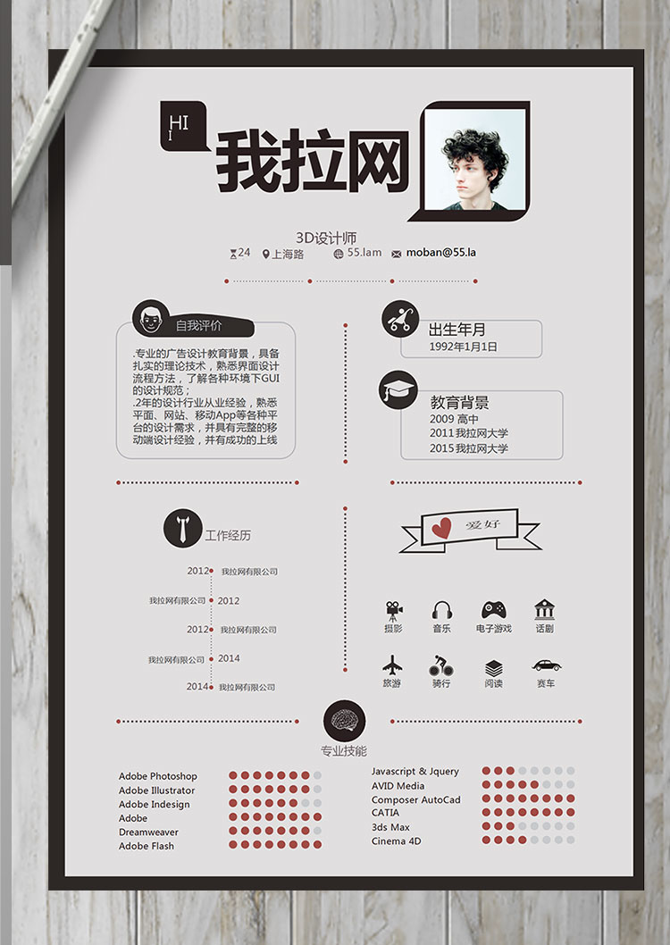 黑色創(chuàng)意時(shí)尚風(fēng)格3D設(shè)計(jì)師簡(jiǎn)歷模板-1