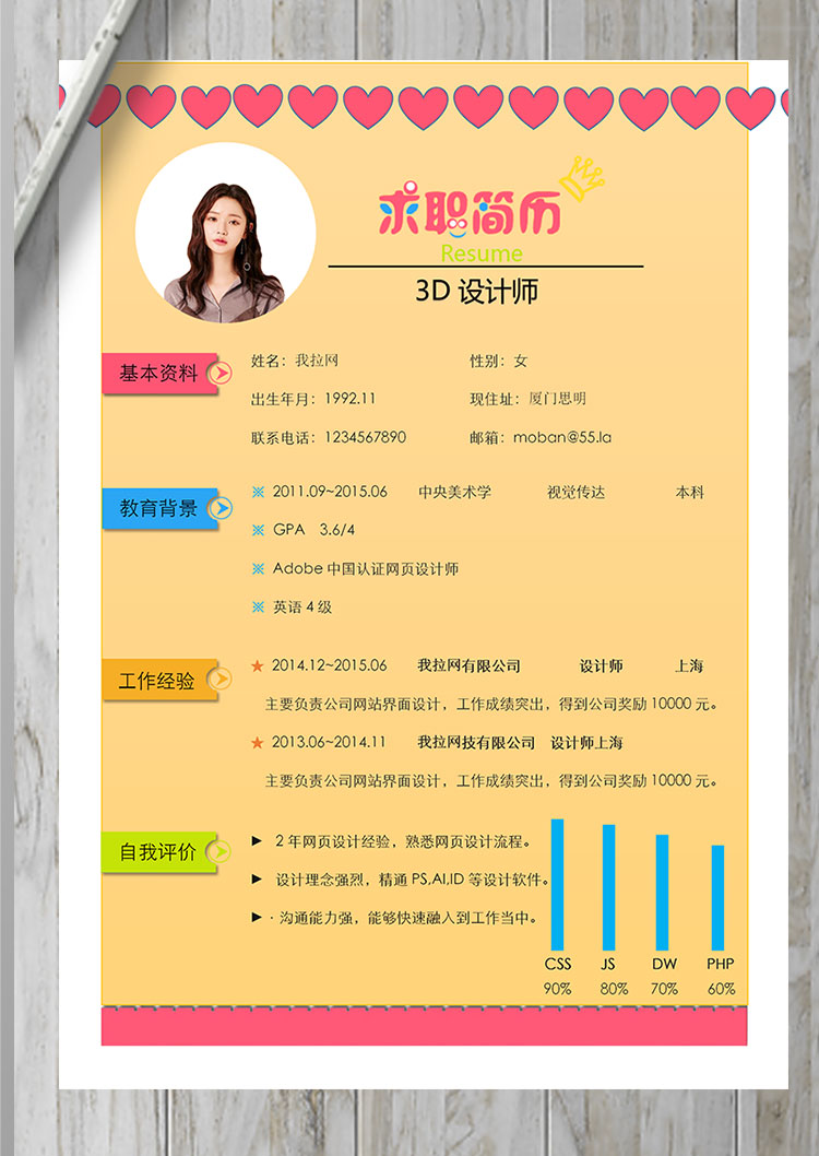 彩色系紅心3D設(shè)計師個人簡歷模板-1