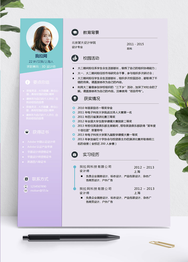 紫蘭色時(shí)尚風(fēng)格3D設(shè)計(jì)師個(gè)人簡歷模板