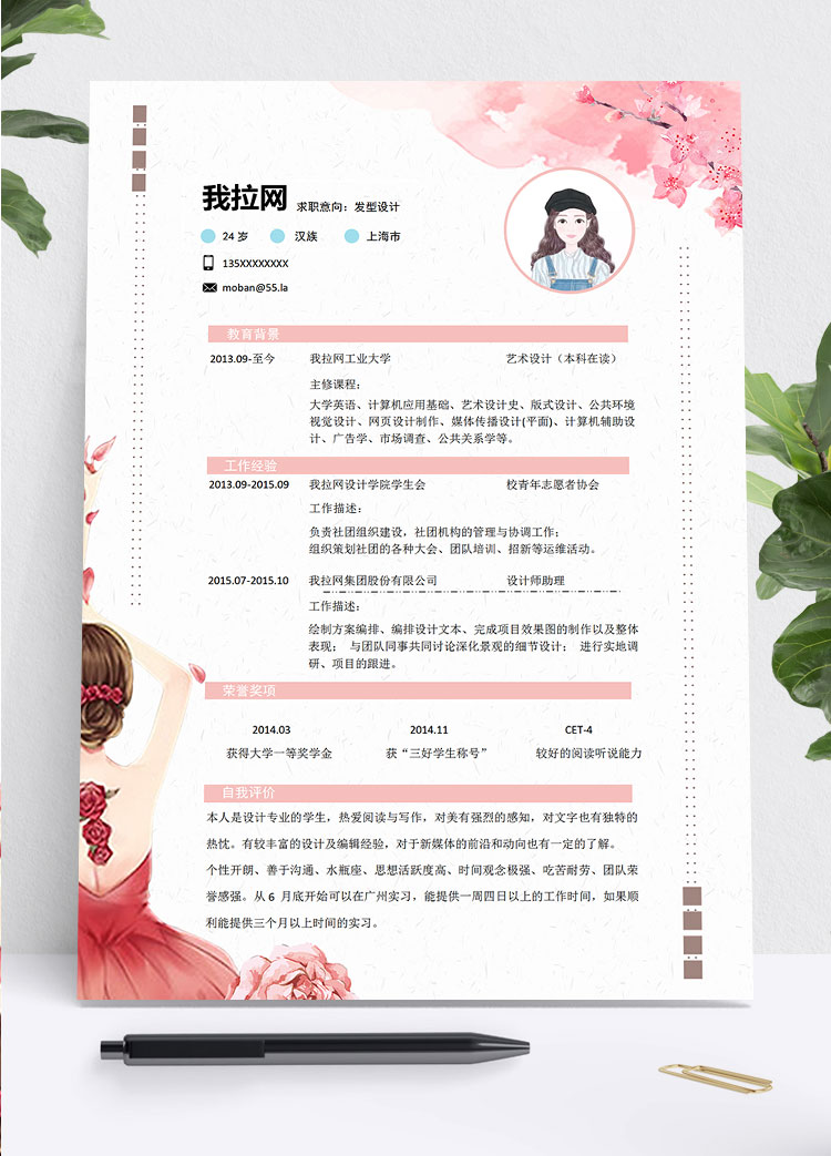 粉紅色花蕊風格發(fā)型設計師個人簡歷模板