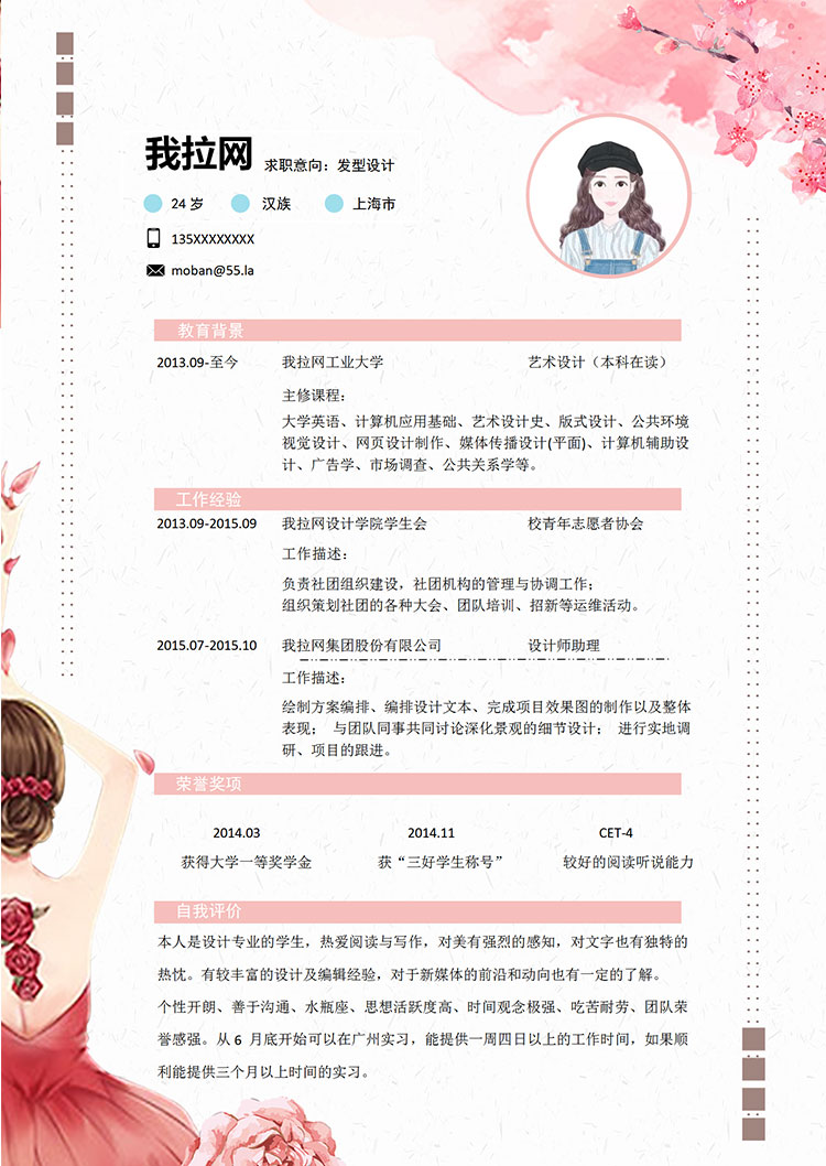 粉紅色花蕊風格發(fā)型設計師個人簡歷模板-1