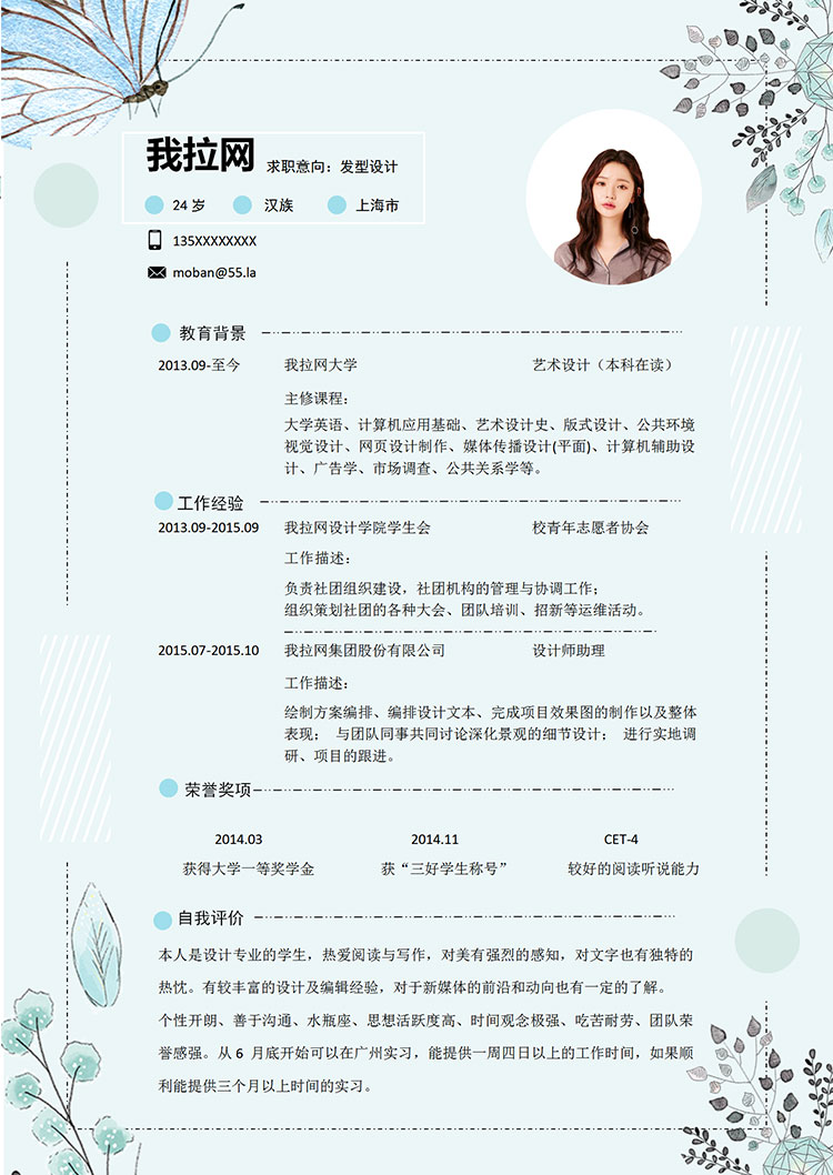 淺藍色唯美清新發(fā)型設計師個人簡歷模板-1