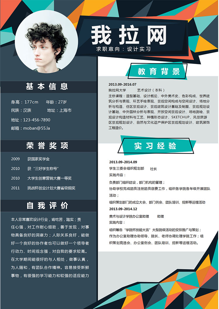 絢麗多彩創(chuàng)意風(fēng)景觀設(shè)計(jì)實(shí)習(xí)個(gè)人簡(jiǎn)歷模板-1