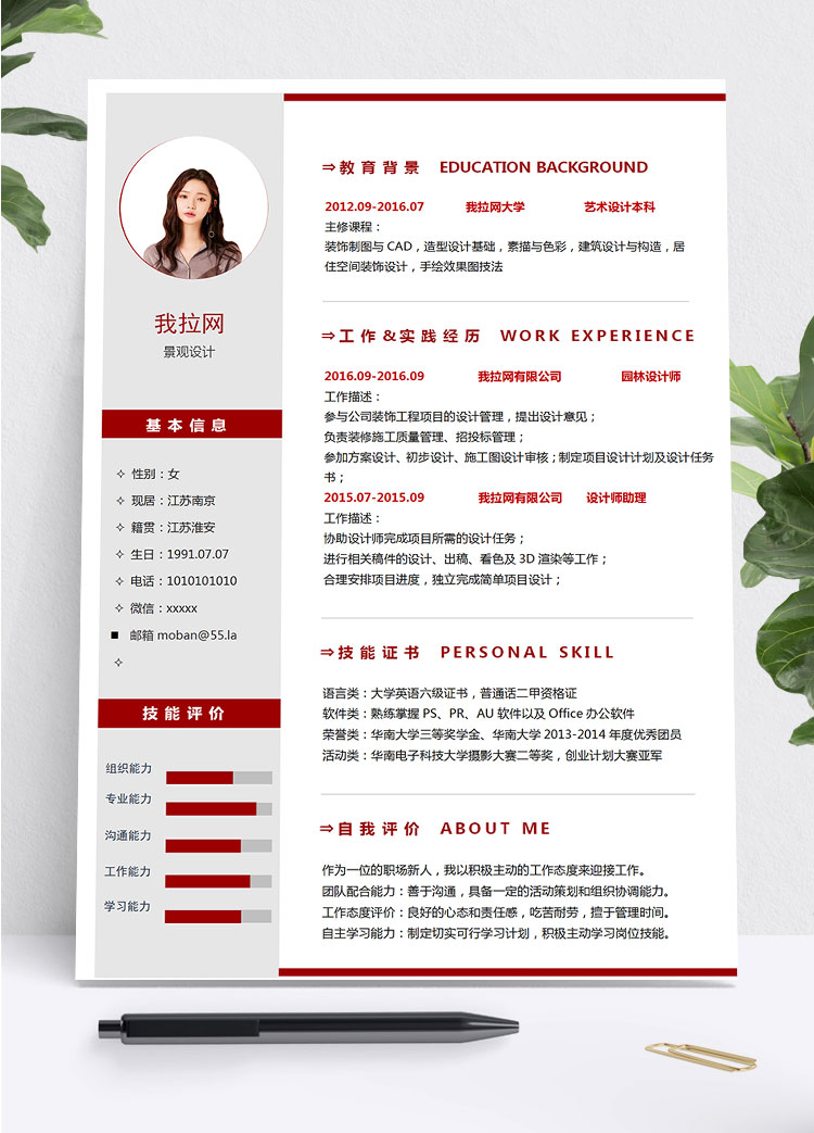 紅色簡約風格景觀設計師個人簡歷模板