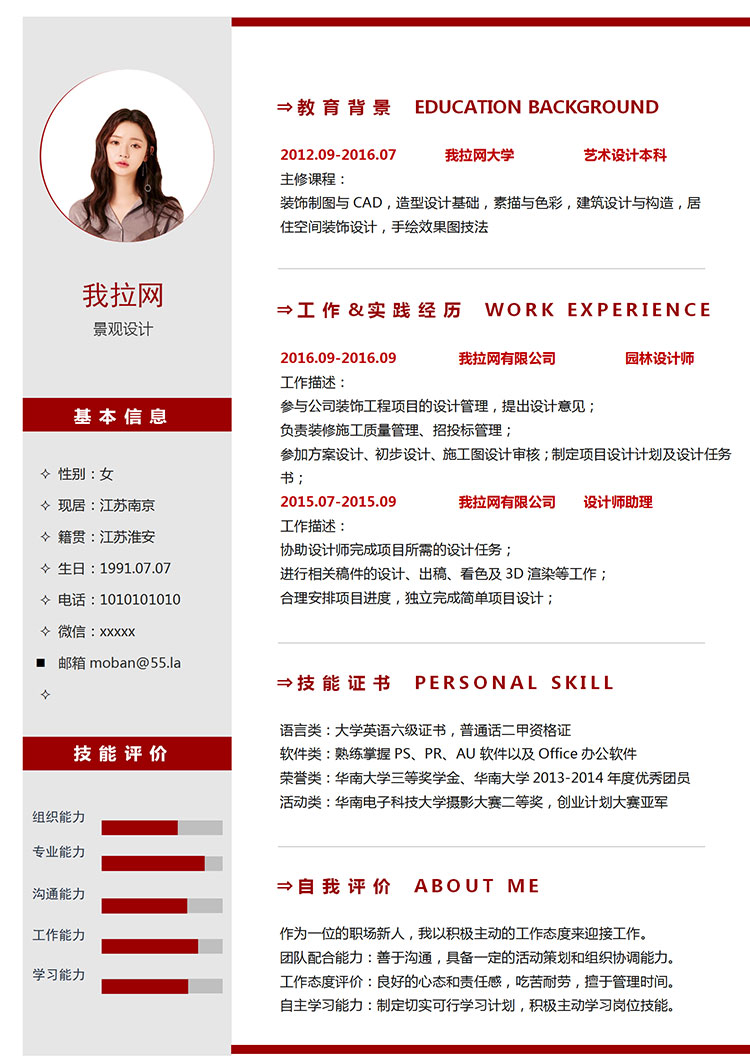 紅色簡約風格景觀設計師個人簡歷模板-1