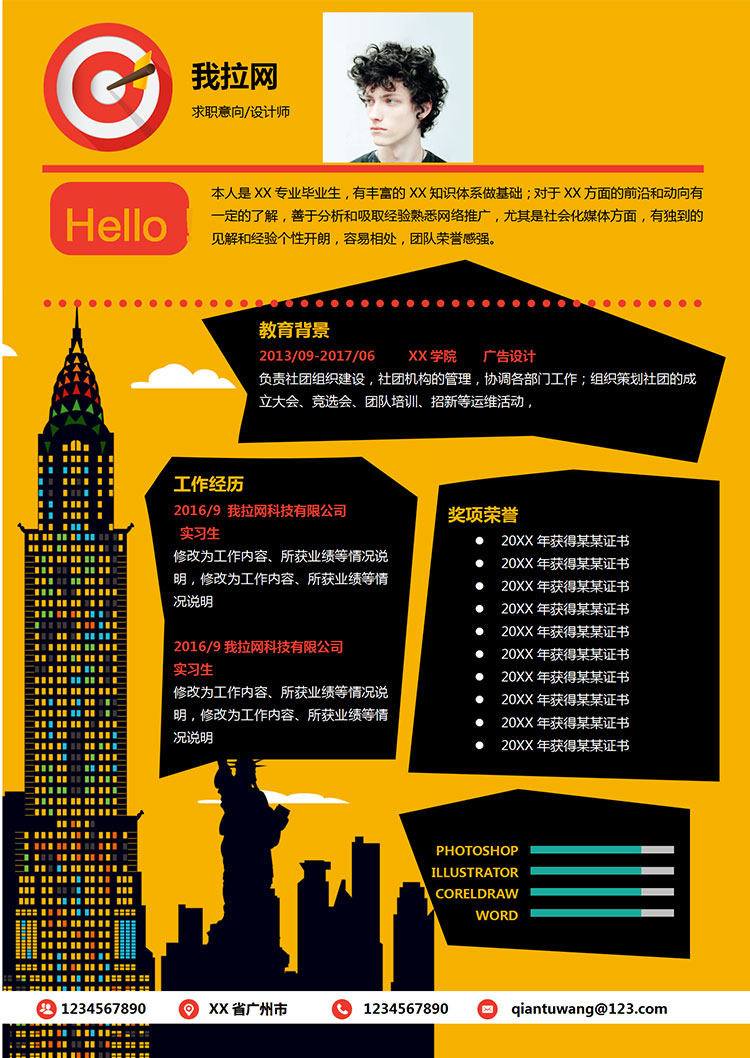 黃色創(chuàng)意風(fēng)格景觀設(shè)計(jì)師簡(jiǎn)歷模板-1