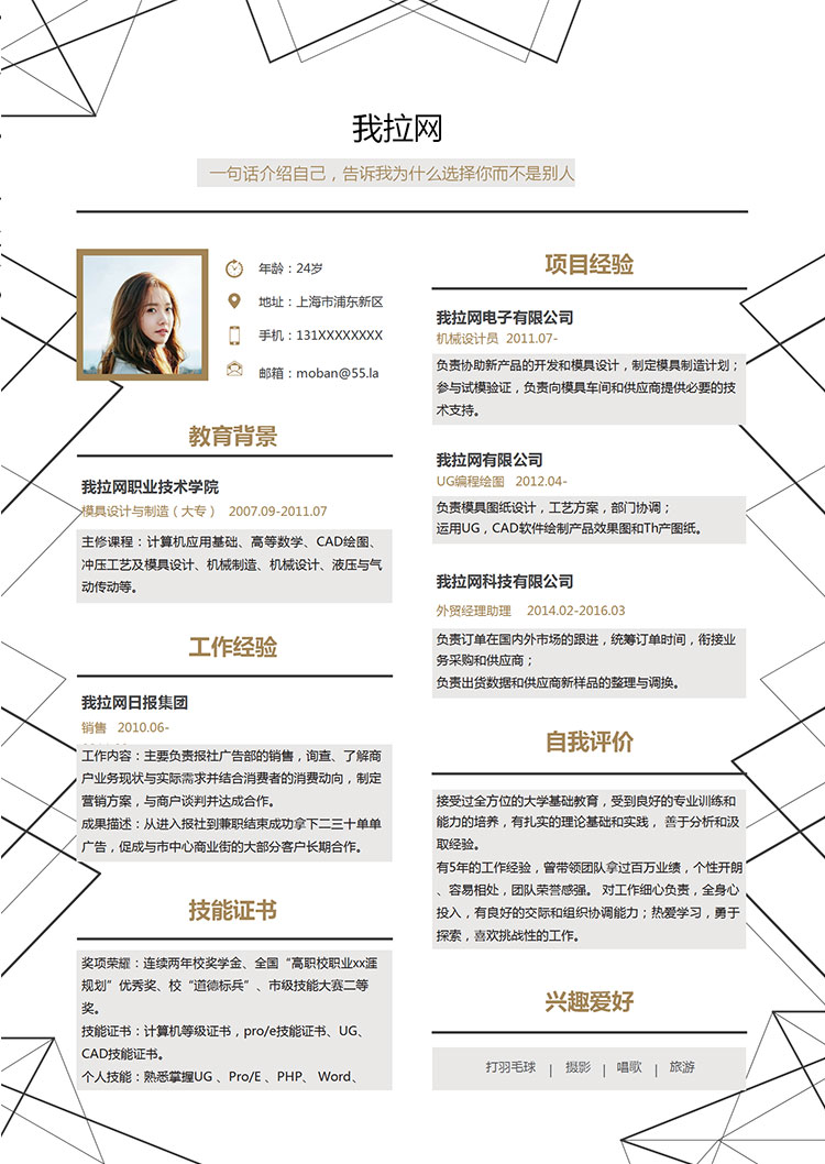 白色系線條風格景觀設計師個人簡歷模板-1