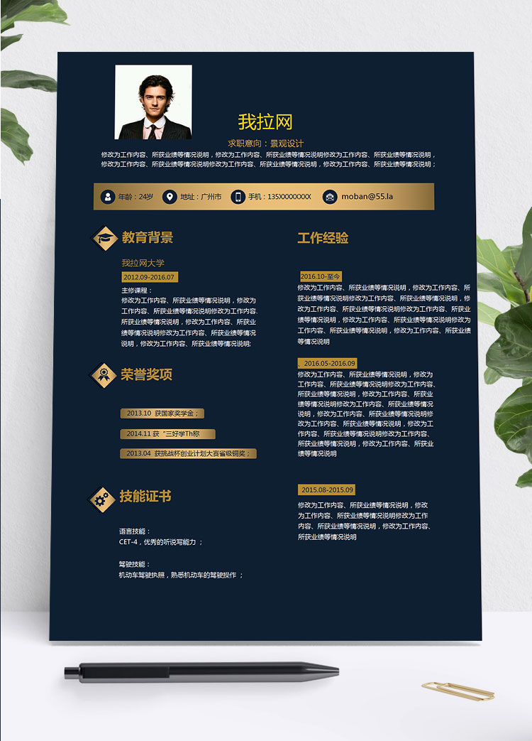 黑色唯美花蕊景觀設計師個人簡歷模板