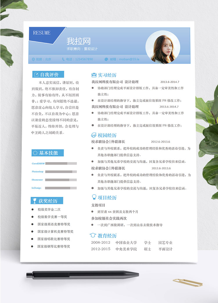 天空藍簡約風景觀設計師個人簡歷模板