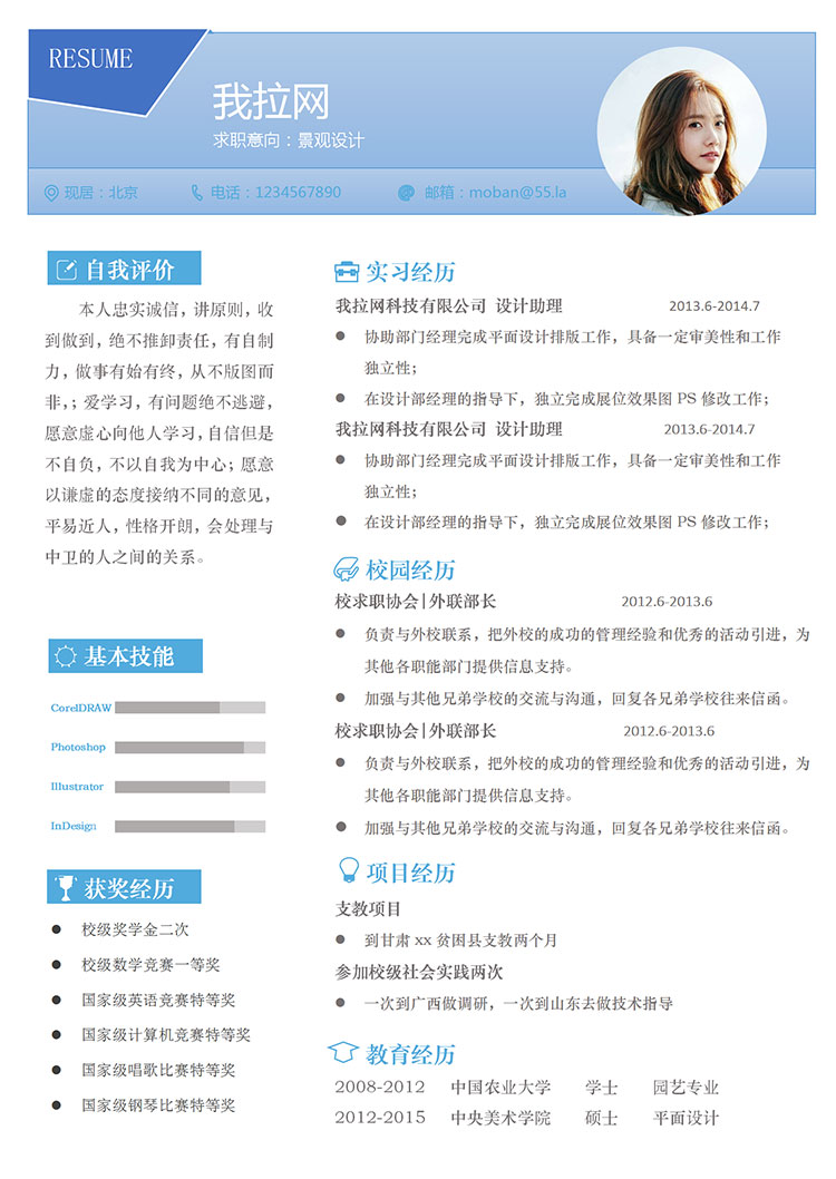 天空藍簡約風景觀設計師個人簡歷模板-1