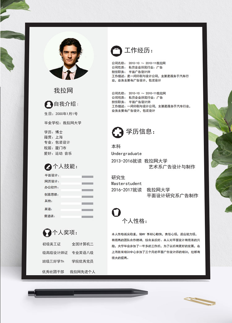 黑色框極簡商務包裝設計師個人簡歷模板