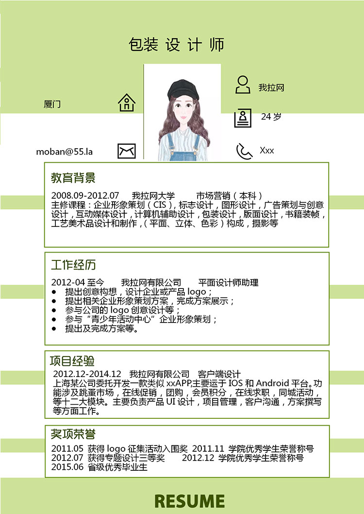 淡綠色高端風格包裝設計師個人簡歷模板-1
