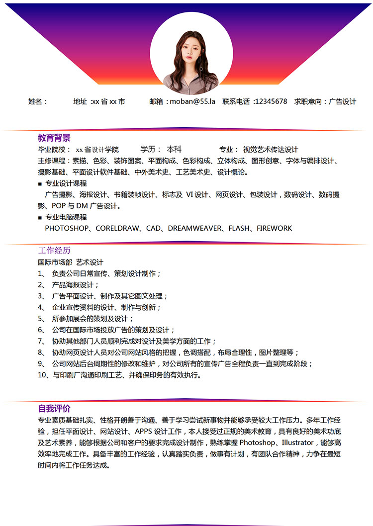 彩色繽紛時尚廣告設計師個人簡歷模板-1