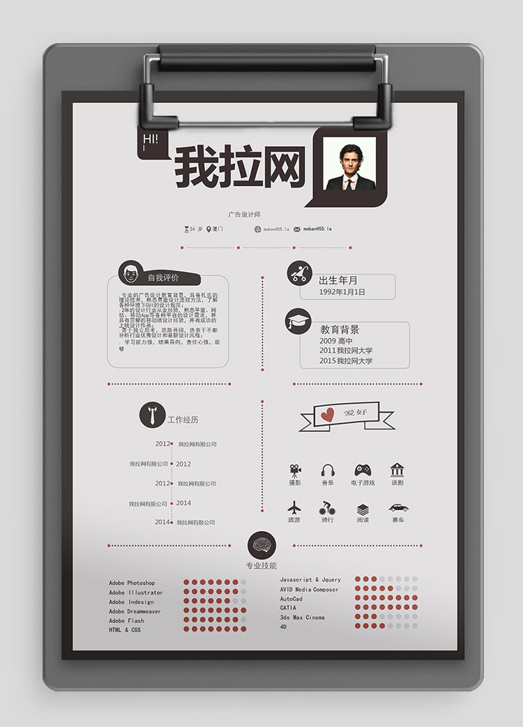白色系創意時尚風格廣告設計師簡歷模板