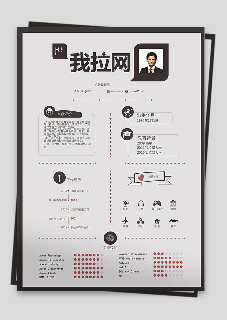 白色系創意時尚風格廣告設計師簡歷模板-1