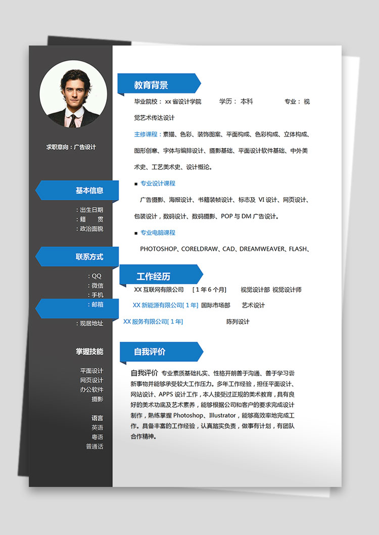黑色系個性風(fēng)格廣告設(shè)計(jì)師個人簡歷模板-1
