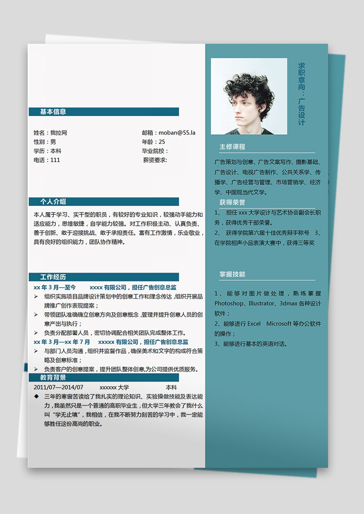 蔚藍色簡約風廣告設計師個人簡歷模板-1
