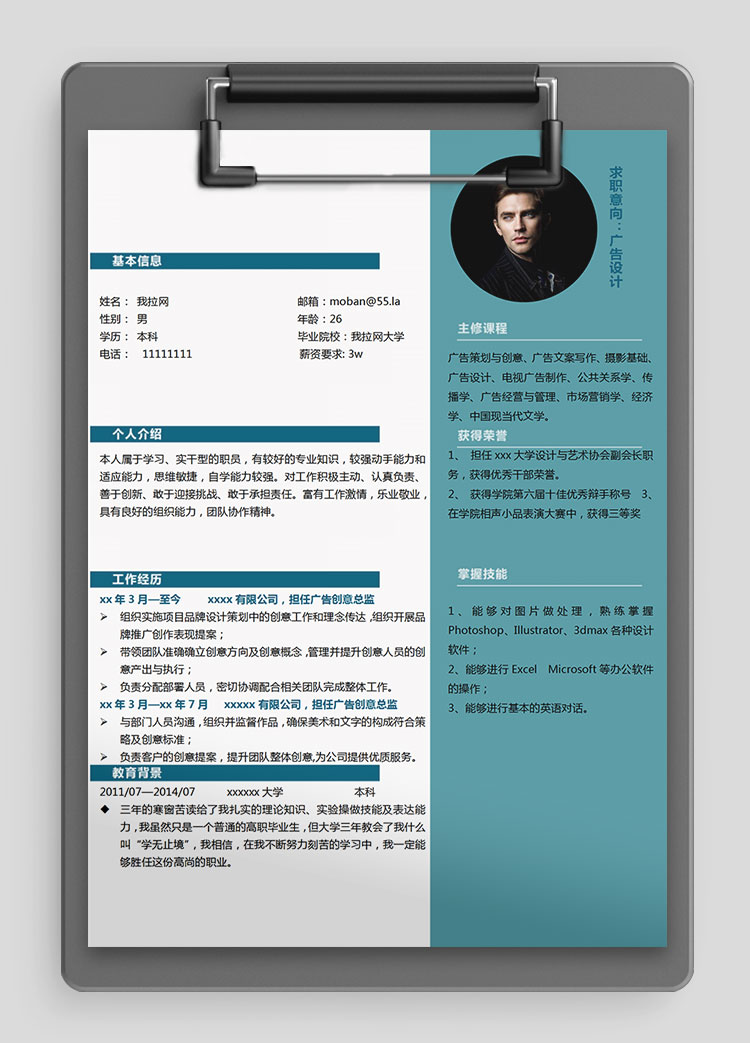 蔚藍色現代風廣告設計師個人簡歷模板
