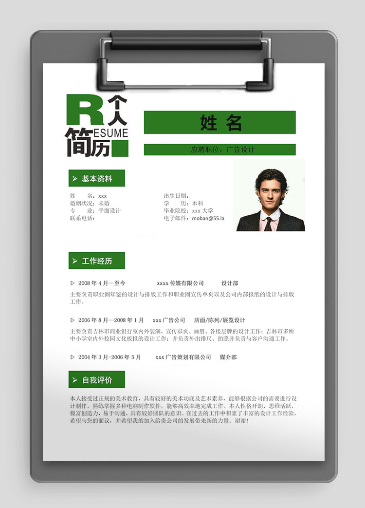 綠色系現(xiàn)代風(fēng)廣告設(shè)計師個人簡歷模板